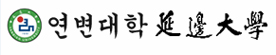 延邊大學(xué)在職研究生