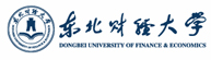 東北財(cái)經(jīng)大學(xué)在職研究生
