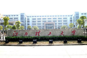 江西理工大學(xué)在職研究生