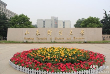 山東財經(jīng)大學(xué)在職研究生