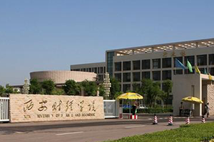西安財經(jīng)大學在職研究生