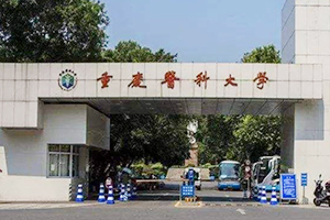 重慶醫(yī)科大學(xué)在職研究生